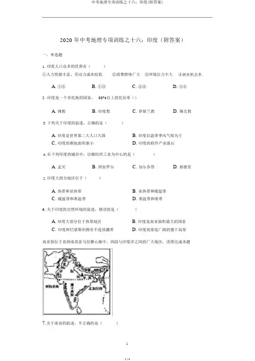 中考地理专项训练之十六：印度(附答案)