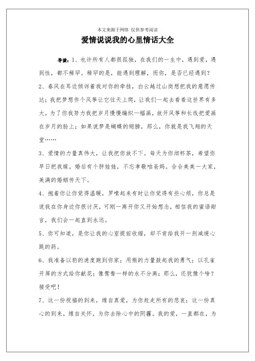 爱情说说我的心里情话大全