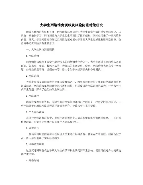 大学生网络消费现状及风险防范对策研究