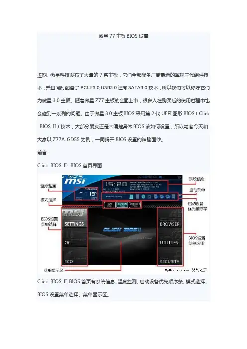 微星77主板BIOS设置