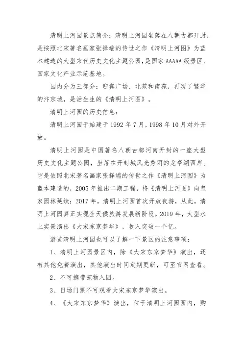 清明上河园 景点介绍