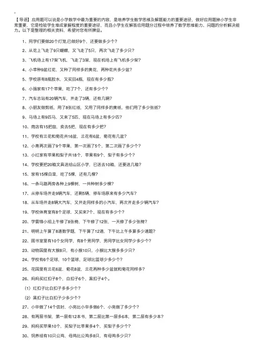 一年级下册40道精选应用题（带答案）