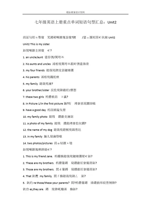 七年级英语上册重点单词短语句型汇总：Unit2