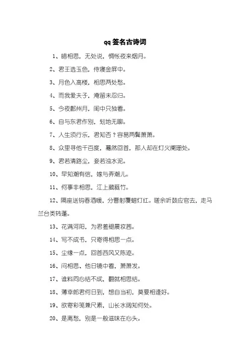qq签名古诗词