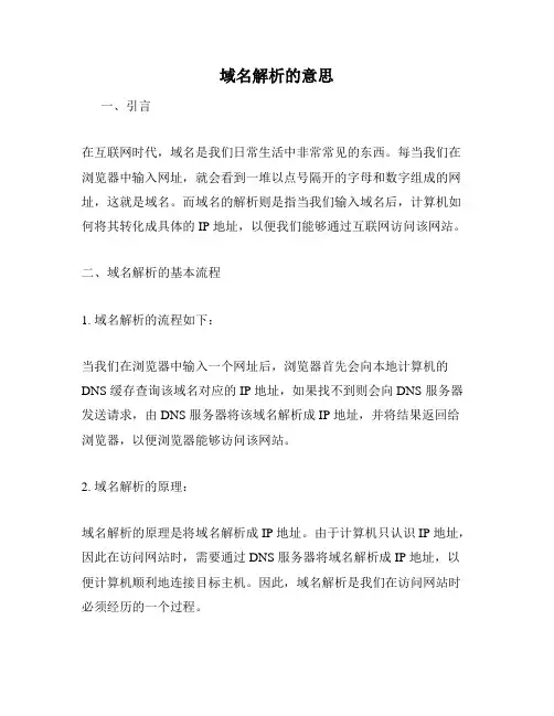 域名解析的意思