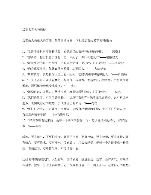 活着名言名句摘抄