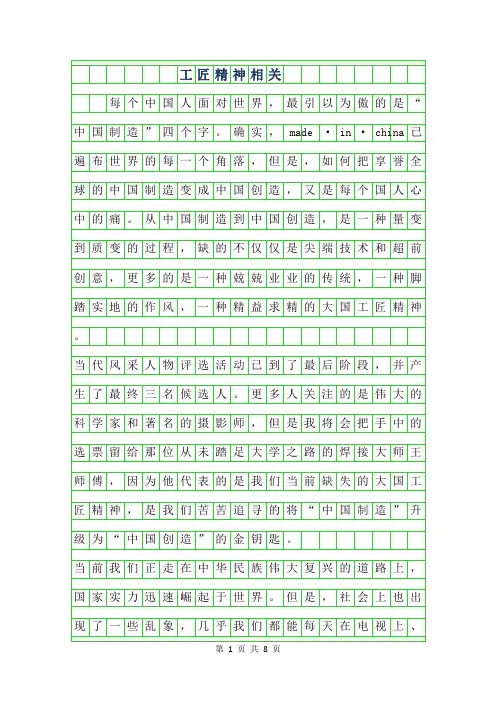 2019年工匠精神相关作文