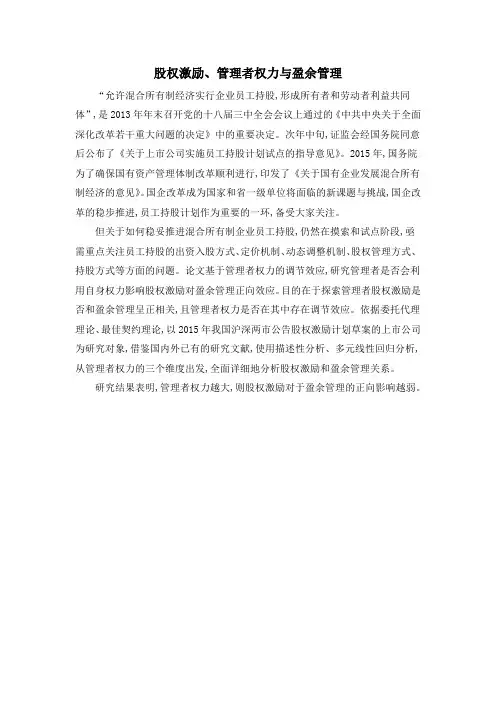 股权激励、管理者权力与盈余管理