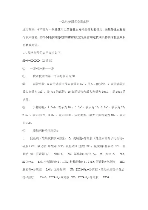 一次性使用真空采血管产品技术要求积水医疗