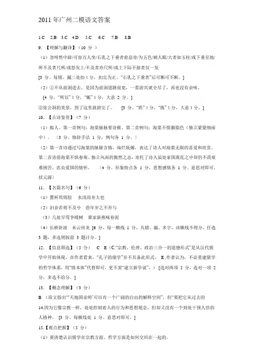 2011年广州二模语文答案