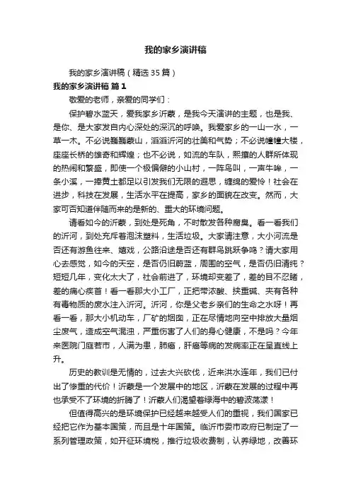 我的家乡演讲稿
