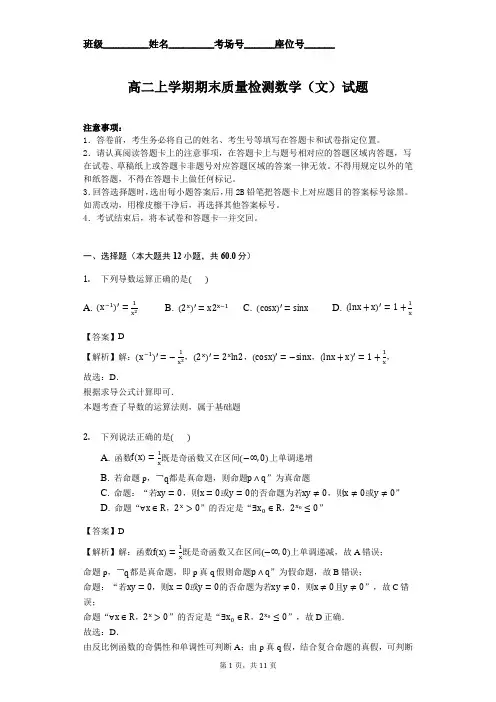 江西省吉安市学年高二上学期期末质量检测数学文试题解析版