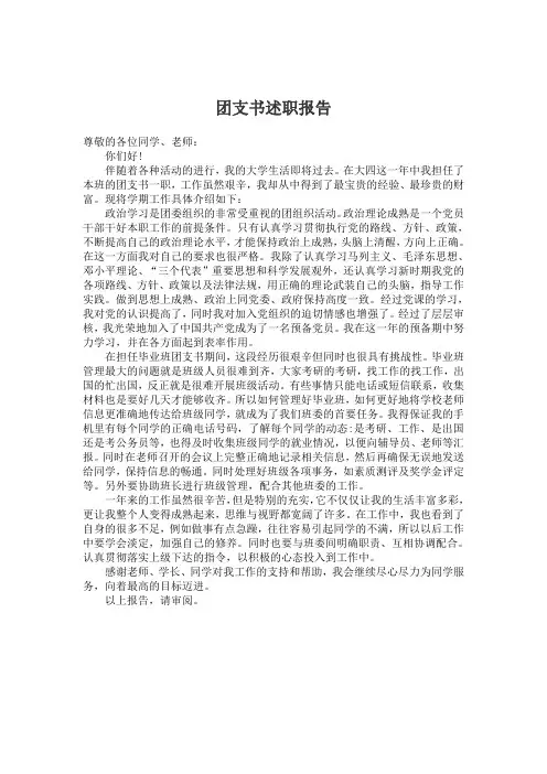 团支书述职报告 3