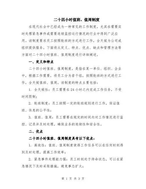 二十四小时值班、值周制度 2