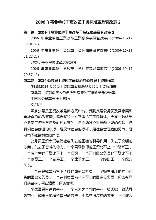 2006年事业单位工资改革工资标准表及套改表2