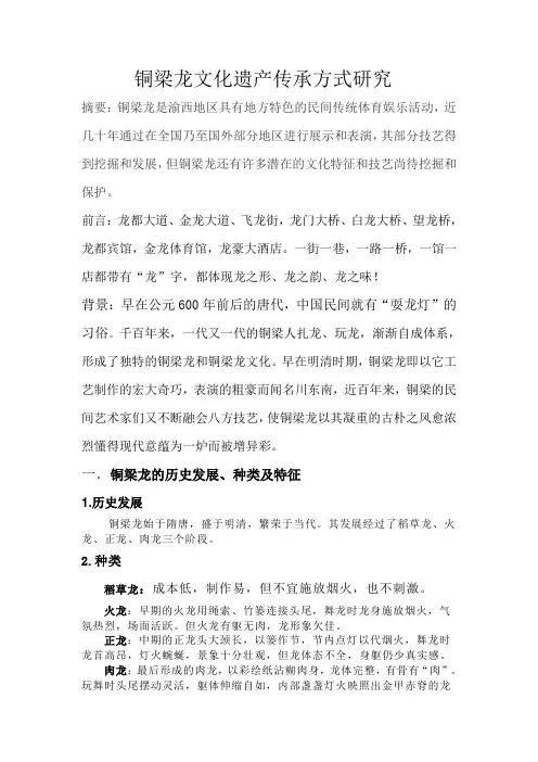 柏玲  09号   铜梁龙文化遗产传承研究