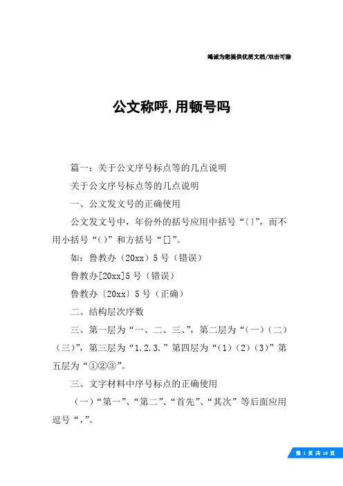 公文称呼,用顿号吗