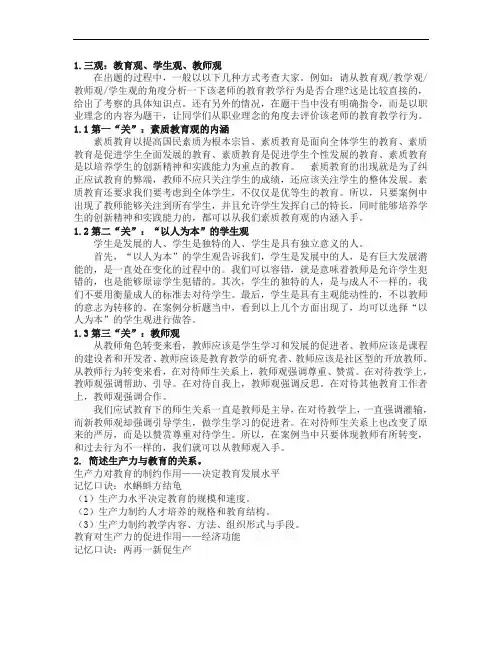 最新中学教师资格证考试高频知识点
