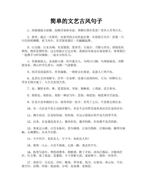 简单的文艺古风句子