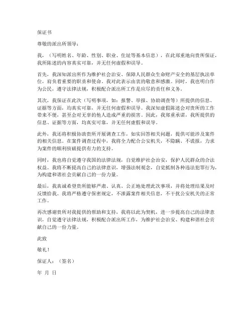 保证书对派出所