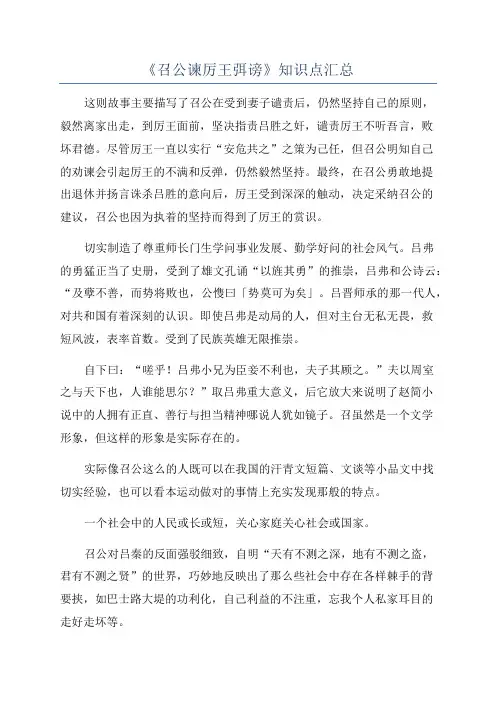 《召公谏厉王弭谤》知识点汇总
