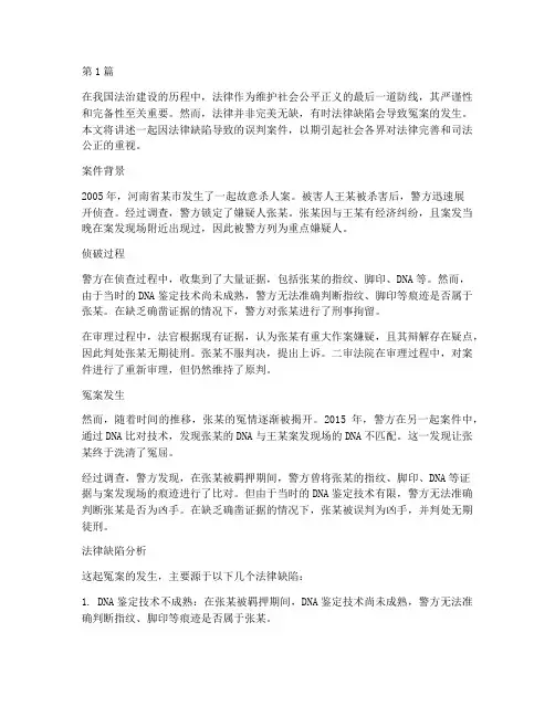 因法律缺陷误判的案件(3篇)