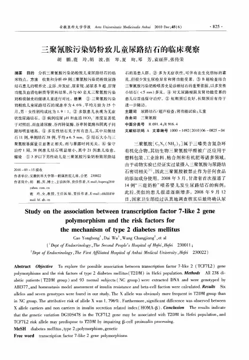 三聚氰胺污染奶粉致儿童尿路结石的临床观察