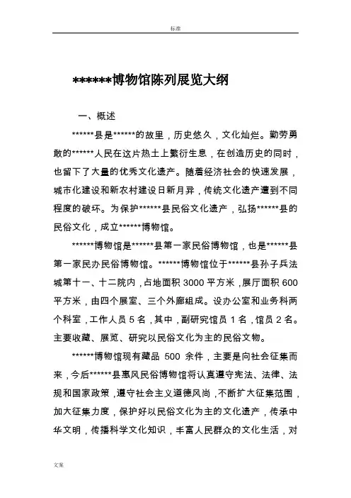 博物馆陈列展览大纲设计