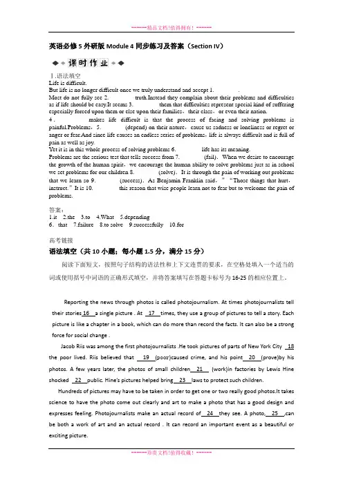 英语必修5外研版Module 4同步练习及答案(Section IV)[ 高考]