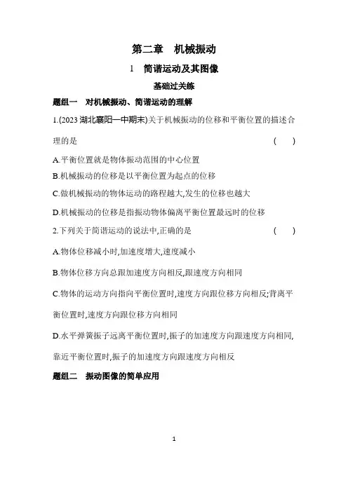 2025高中物理选择性必修第一册教科版同步练习：第二章1 简谐运动及其图像