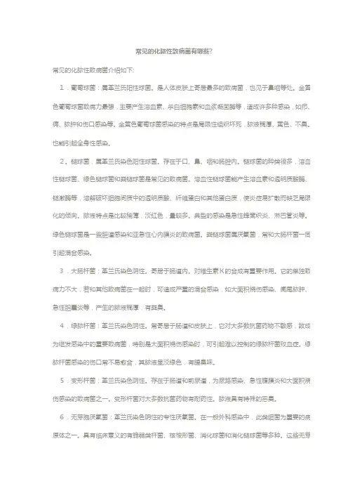 化脓性致病菌