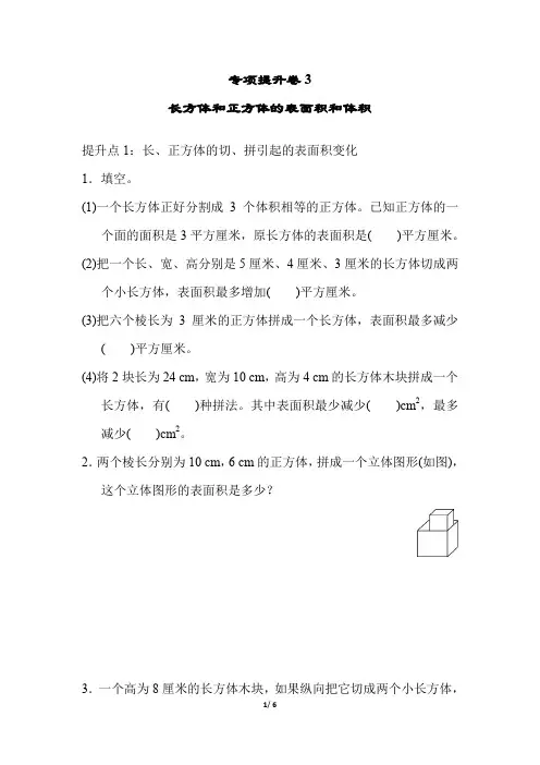青岛版小学数学五年级下册专项提升试题：长方体和正方体的表面积和体积