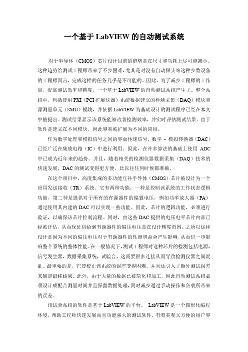 一个基于LabVIEW的自动测试系统