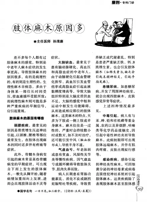 肢体麻木原因多