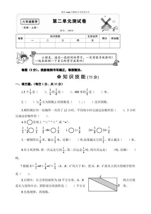 苏教版六年级数学上册第二单元测试卷附答案