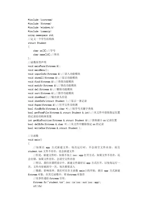 C++文件内容增删改查询排序案例