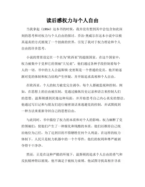 读后感权力与个人自由
