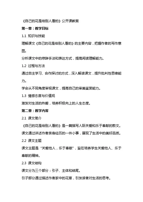 《自己的花是给别人看的》公开课教案