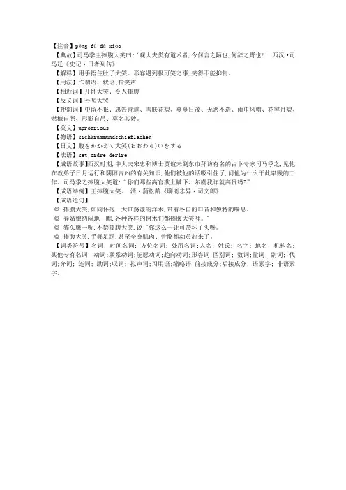 捧腹大笑