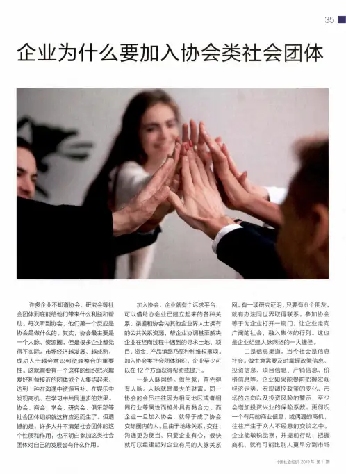 企业为什么要加入协会类社会团体
