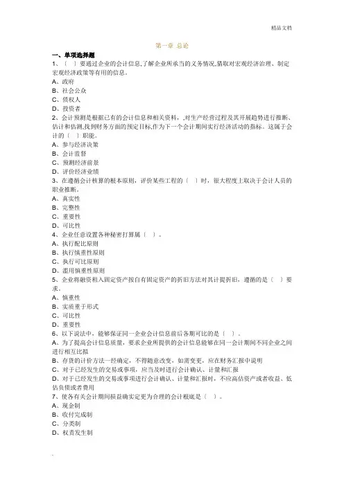 第一章 总论基础题及答案
