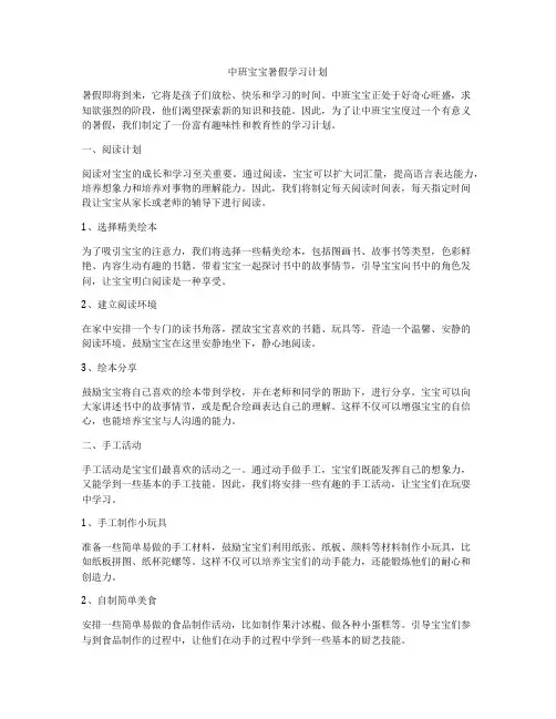 中班宝宝暑假学习计划