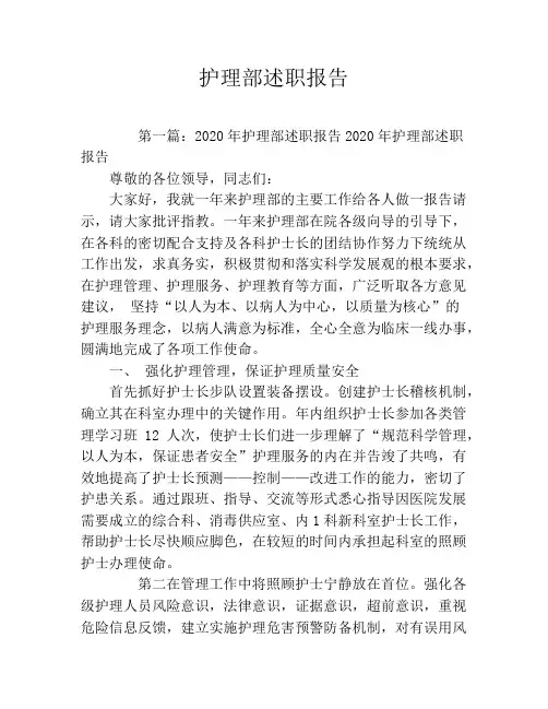护理部述职报告