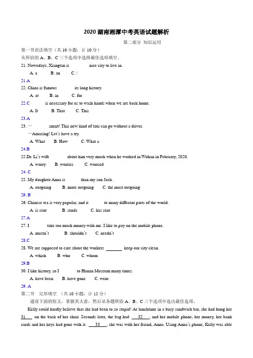 2020年湖南省湘潭市中考英语试题(含答案)