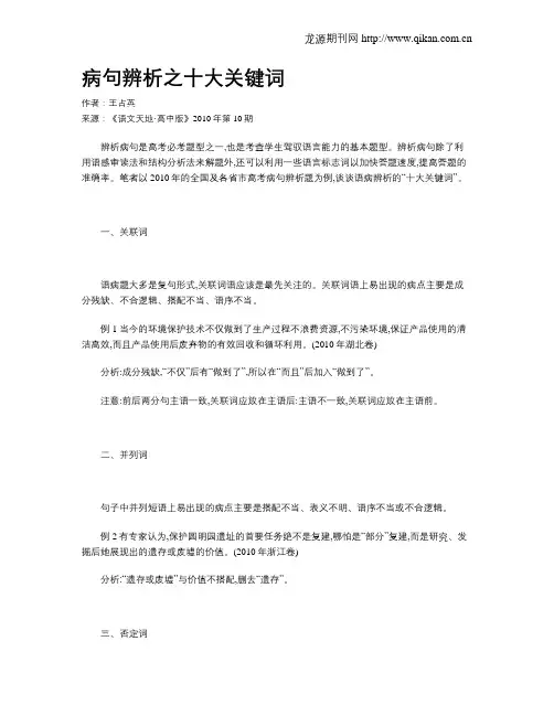 病句辨析之十大关键词