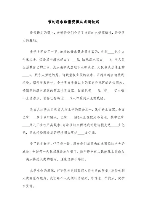 节约用水珍惜资源从点滴做起(六篇)