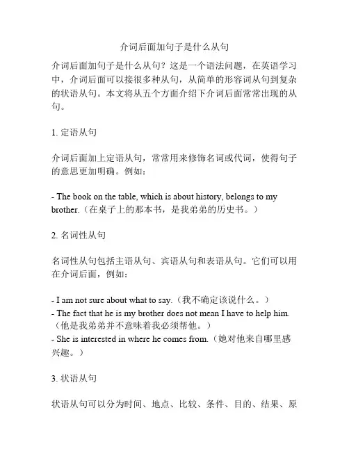 介词后面加句子是什么从句