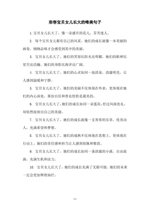 形容宝贝女儿长大的唯美句子