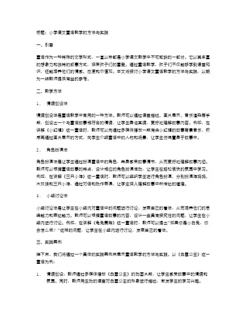 小学语文童话教学的方法与实践