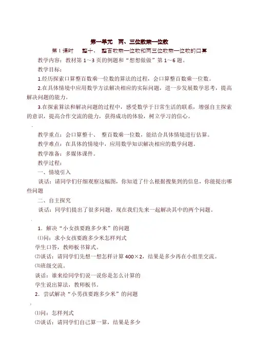 苏教版小学三年级数学上册全册教案【精编】